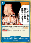 Image for If I Bowed Down to Power, What's the Point in Living? (3rd Anniversary Treasure Campaign Pack) (OP13-057) (One Piece Promotion Cards) - One Piece Japanese