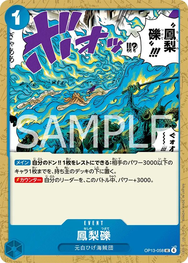 Image for Phoenix Pyreapple (OP13-058) (Carrying On His Will: 3rd Anniversary Tournament Cards) - One Piece Japanese