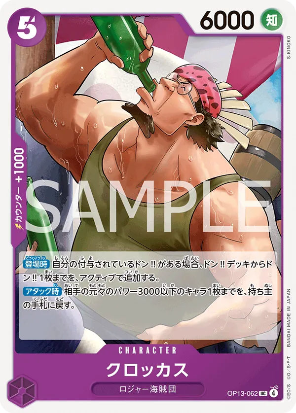 Image for Crocus (OP13-062) (Carrying On His Will) - One Piece Japanese