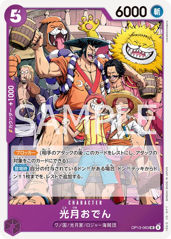 Image for Kouzuki Oden (OP13-063) (Carrying On His Will: 3rd Anniversary Tournament Cards) - One Piece Japanese