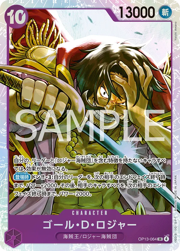 Image for Gol.D.Roger (064) (OP13-064) (Carrying On His Will) - One Piece Japanese