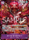 Image for Gol.D.Roger (064) (Alternate Art) (OP13-064) (Carrying On His Will) - One Piece Japanese