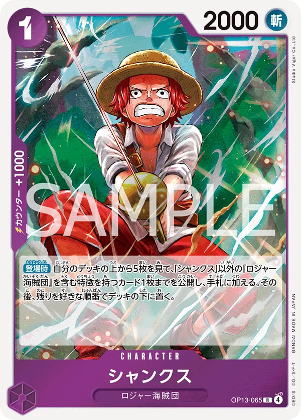 Image for Shanks (065) (OP13-065) (Carrying On His Will) - One Piece Japanese