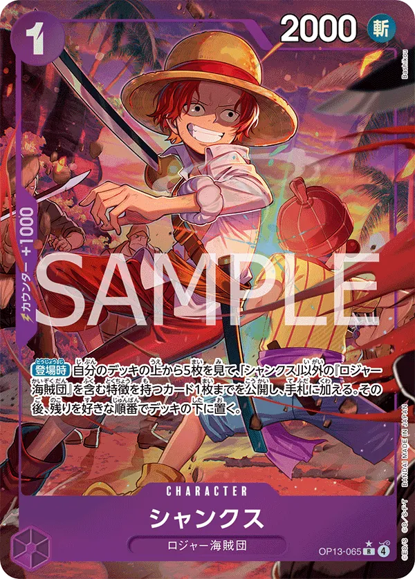 Image for Shanks (065) (Alternate Art) (OP13-065) (Carrying On His Will) - One Piece Japanese