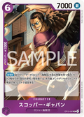 Image for Scopper Gaban (OP13-067) (Carrying On His Will) - One Piece Japanese