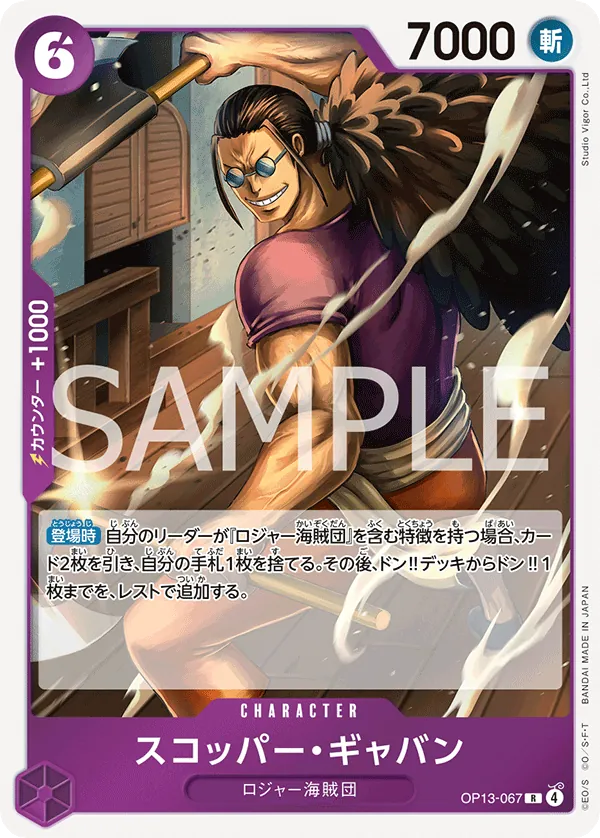 Image for Scopper Gaban (OP13-067) (Carrying On His Will) - One Piece Japanese