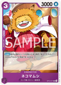 Image for Nekomamushi (OP13-071) (Carrying On His Will) - One Piece Japanese