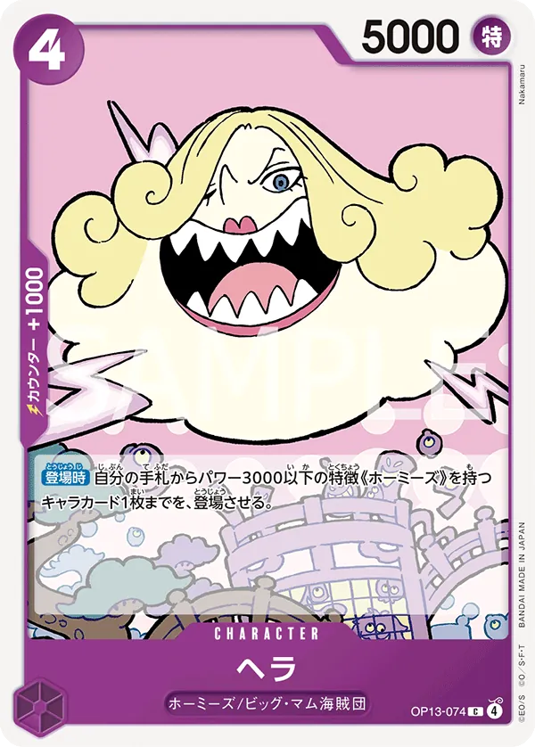 Image for Hera (OP13-074) (Carrying On His Will) - One Piece Japanese