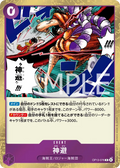 Image for Divine Departure (OP13-076) (Carrying On His Will) - One Piece Japanese