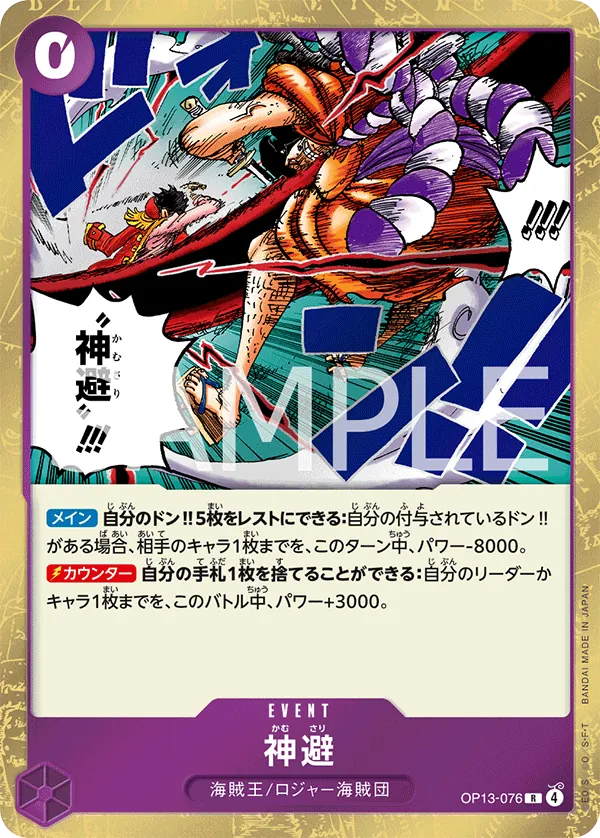 Image for Divine Departure (OP13-076) (Carrying On His Will) - One Piece Japanese