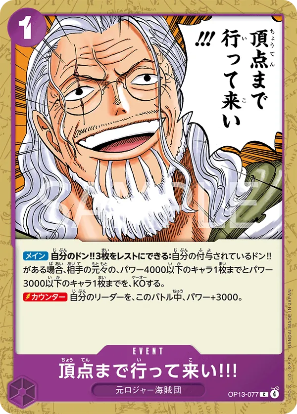 Image for Go All the Way to the Top!! (OP13-077) (Carrying On His Will) - One Piece Japanese