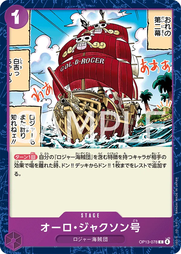 Image for Oro Jackson (OP13-078) (Carrying On His Will) - One Piece Japanese