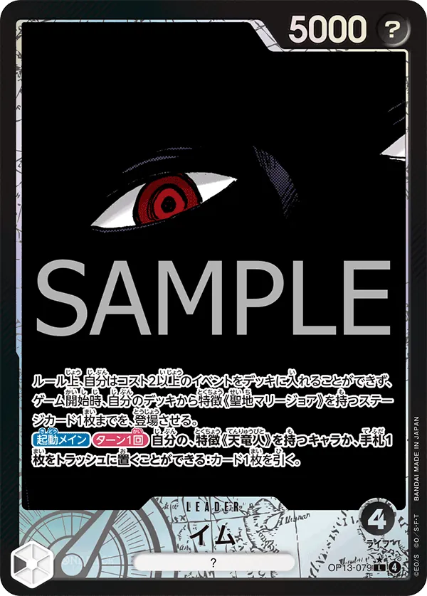 Image for Imu (Alternate Art) (OP13-079) (Carrying On His Will) - One Piece Japanese