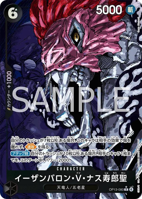 Image for St. Ethanbaron V. Nusjuro (Alternate Art) (OP13-080) (Carrying On His Will) - One Piece Japanese