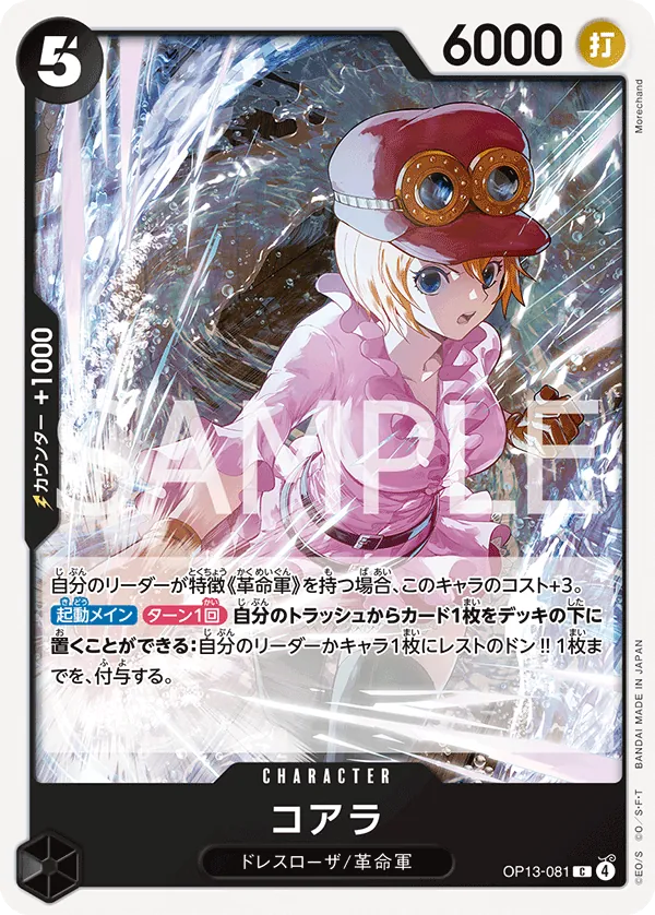 Image for Koala (OP13-081) (Carrying On His Will: 3rd Anniversary Tournament Cards) - One Piece Japanese