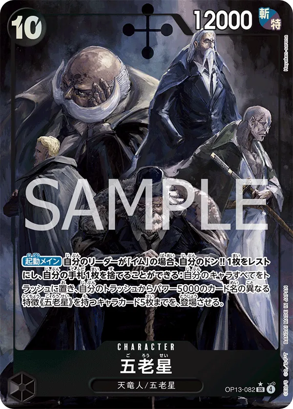 Image for Five Elders (Alternate Art) (OP13-082) (Carrying On His Will) - One Piece Japanese