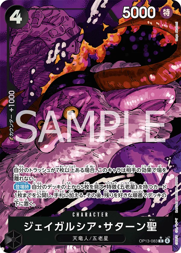 Image for St. Jaygarcia Saturn (Alternate Art) (OP13-083) (Carrying On His Will) - One Piece Japanese