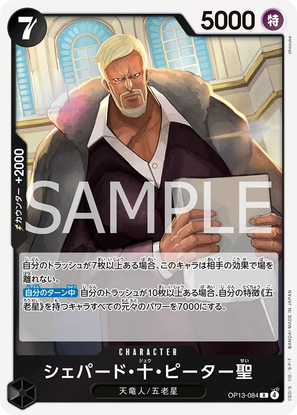 Image for St. Shepherd Ju Peter (Parallel) (OP13-084) (Carrying On His Will) - One Piece Japanese