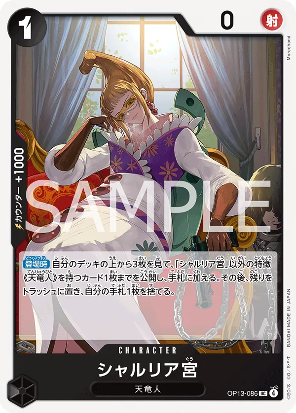 Image for Saint Shalria (OP13-086) (Carrying On His Will: 3rd Anniversary Tournament Cards) - One Piece Japanese