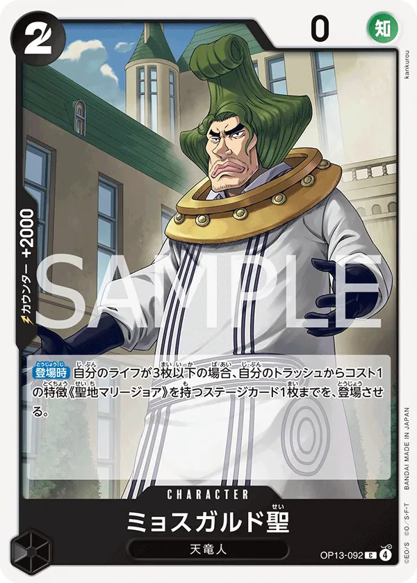 Image for Saint Mjosgard (OP13-092) (Carrying On His Will: 3rd Anniversary Tournament Cards) - One Piece Japanese
