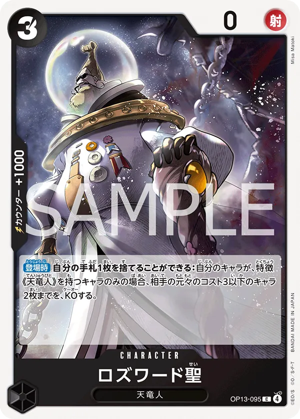 Saint Rosward (OP13-095) (Carrying On His Will: 3rd Anniversary Tournament Cards)