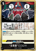 Image for The Five Elders Are at Your Service!!! (OP13-096) (Carrying On His Will) - One Piece Japanese