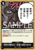 Image for The World's Equilibrium Cannot Be Maintained Forever (OP13-097) (Carrying On His Will: 3rd Anniversary Tournament Cards) - One Piece Japanese