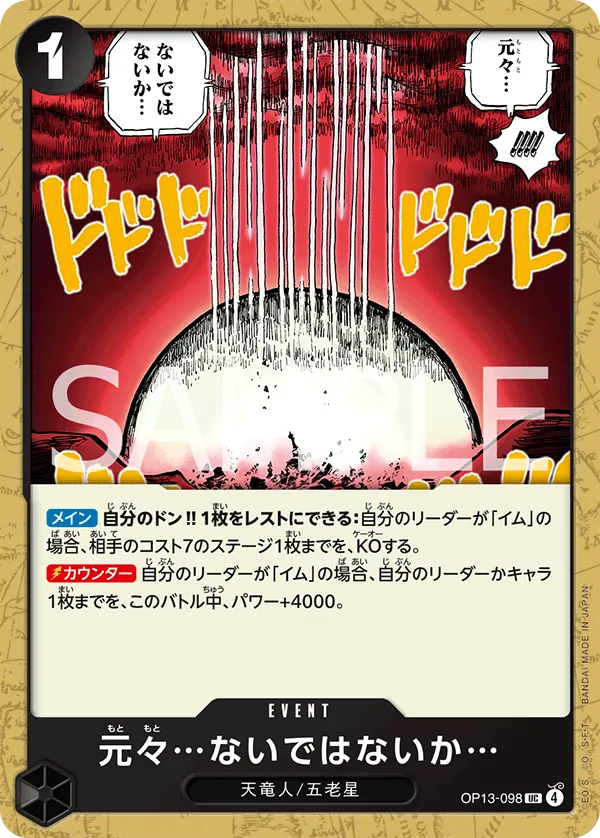 Image for Never Existed... in the First Place... (OP13-098) (Carrying On His Will: 3rd Anniversary Tournament Cards) - One Piece Japanese