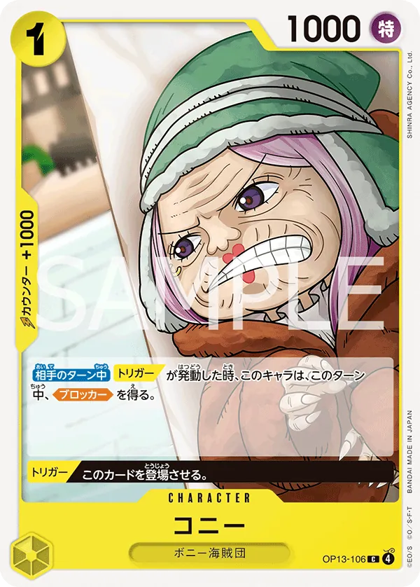 Image for Conney (OP13-106) (Carrying On His Will) - One Piece Japanese
