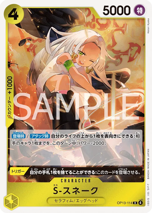 Image for S-Snake (OP13-114) (Carrying On His Will) - One Piece Japanese