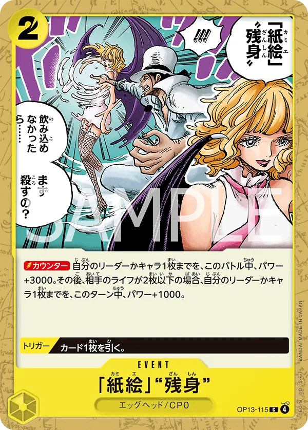 Image for Paper Art Afterimage (OP13-115) (Carrying On His Will: 3rd Anniversary Tournament Cards) - One Piece Japanese