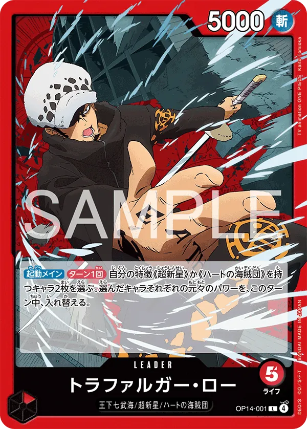 Image for Trafalgar Law - OP14-001 (OP14-001) (The Azure Sea's Seven) - One Piece Japanese