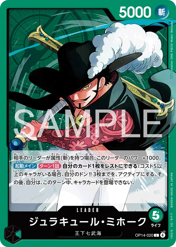 Dracule Mihawk - OP14-020 (OP14-020) (The Azure Sea's Seven)