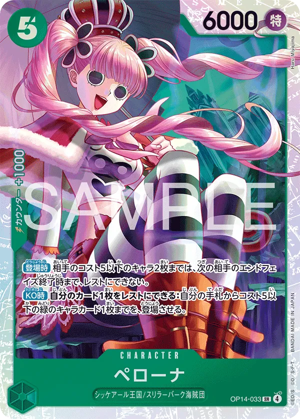 Image for Perona (OP14-033) (The Azure Sea's Seven) - One Piece Japanese