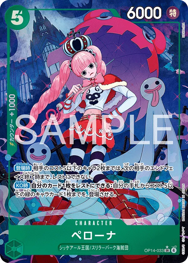 Image for Perona (Alternate Art) (OP14-033) (The Azure Sea's Seven) - One Piece Japanese