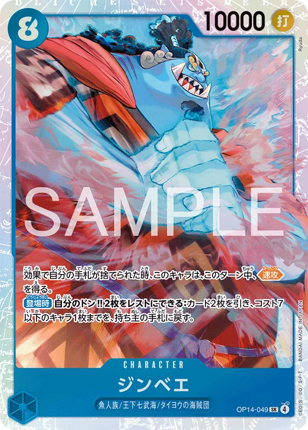 Image for Jinbe - OP14-049 (OP14-049) (The Azure Sea's Seven) - One Piece Japanese