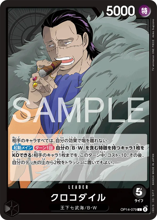 Image for Crocodile - OP14-079 (OP14-079) (The Azure Sea's Seven) - One Piece Japanese
