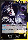 Image for Gecko Moria - OP14-080 (OP14-080) (The Azure Sea's Seven) - One Piece Japanese