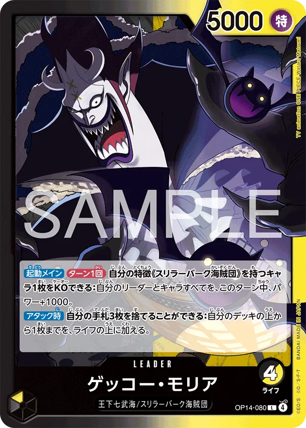 Image for Gecko Moria - OP14-080 (OP14-080) (The Azure Sea's Seven) - One Piece Japanese