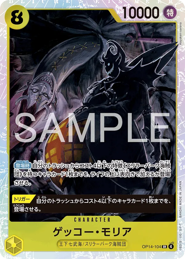 Image for Gecko Moria - OP14-104 (OP14-104) (The Azure Sea's Seven) - One Piece Japanese