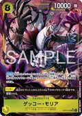 Image for Gecko Moria - OP14-104 (Alternate Art) (OP14-104) (The Azure Sea's Seven) - One Piece Japanese