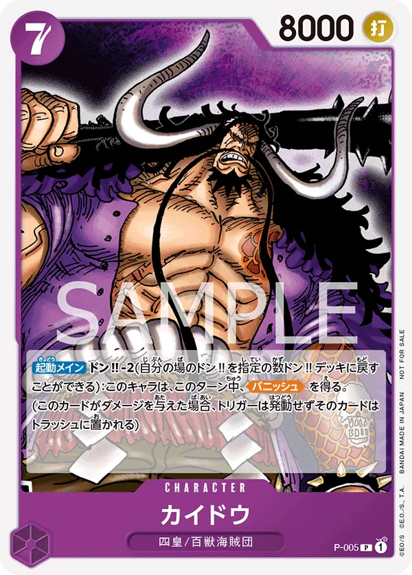 Kaido (Promotion Pack 2022) (P-005) (One Piece Promotion Cards)