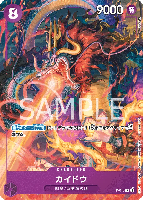 Image for Kaido (CS 2023 Celebration Pack) (P-010) (One Piece Promotion Cards) - One Piece Japanese