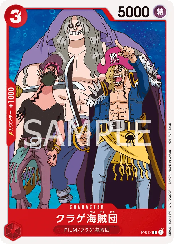 Image for Jellyfish Pirates (One Piece Film Red) (P-012) (One Piece Promotion Cards) - One Piece Japanese