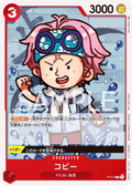 Image for Koby (Full Art) (P-014) (Premium Booster -The Best-) - One Piece Japanese