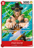 Bartolomeo (One Piece Film Red) (P-018) (One Piece Promotion Cards)