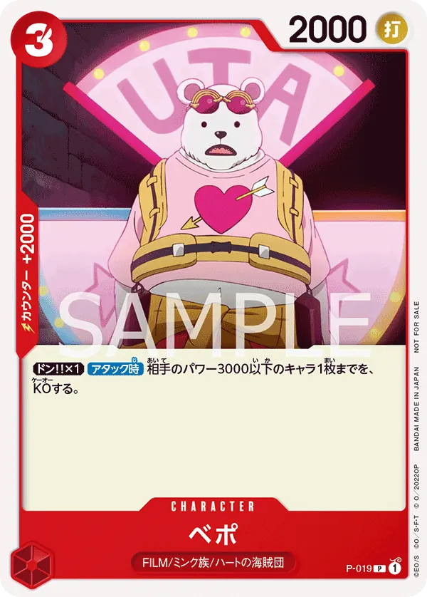 Image for Bepo (One Piece Film Red) (P-019) (One Piece Promotion Cards) - One Piece Japanese