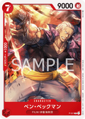 Image for Benn.Beckman (One Piece Film Red) (P-021) (One Piece Promotion Cards) - One Piece Japanese