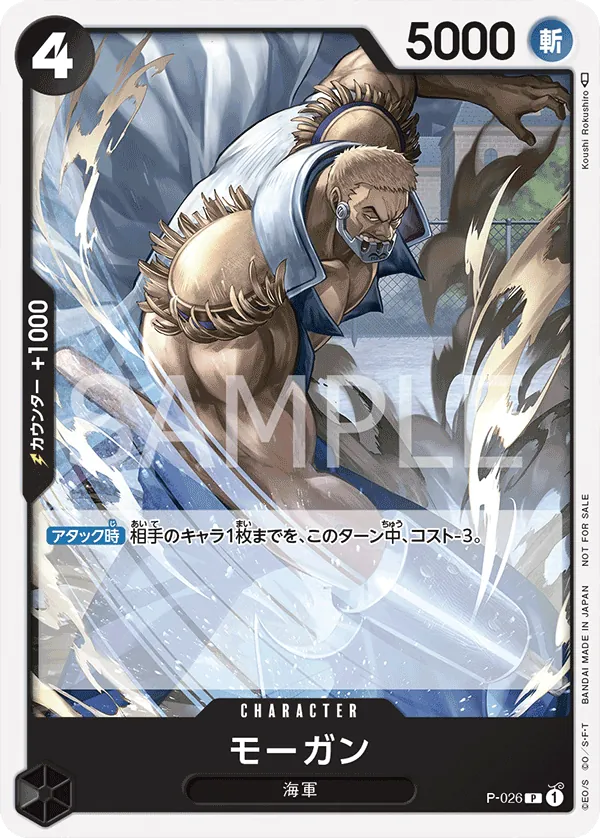Image for Morgan (Pirates Party Vol. 2) (P-026) (One Piece Promotion Cards) - One Piece Japanese