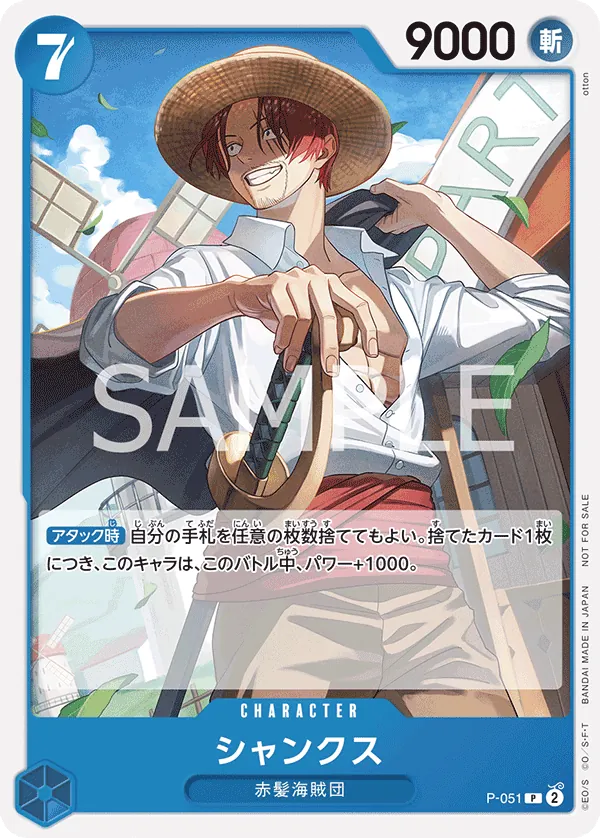 Image for Shanks (Sealed Battle Kit Vol. 1) (P-051) (One Piece Promotion Cards) - One Piece Japanese
